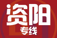 青島到資陽物流公司